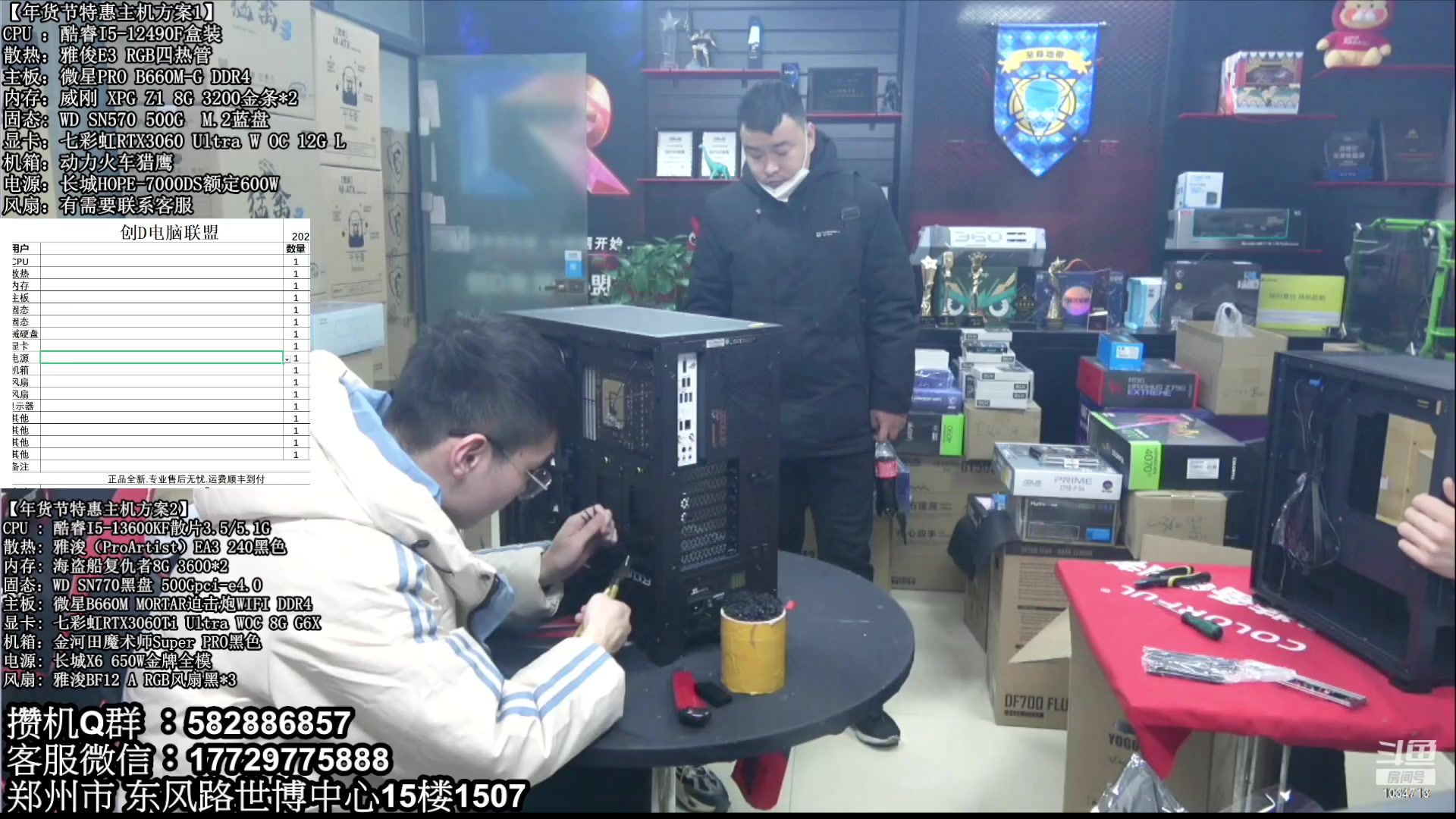 【2023-01-13 13点场】创D电脑联盟：郑州创D：年货节电脑活动开启