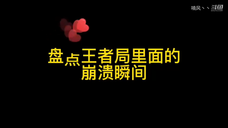 《王者荣耀》盘点王者局里面的崩溃瞬间神仙操作