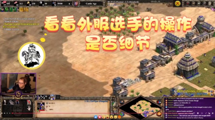 【帝国时代猜火车Yo】：看看外服选手的操作是否细节