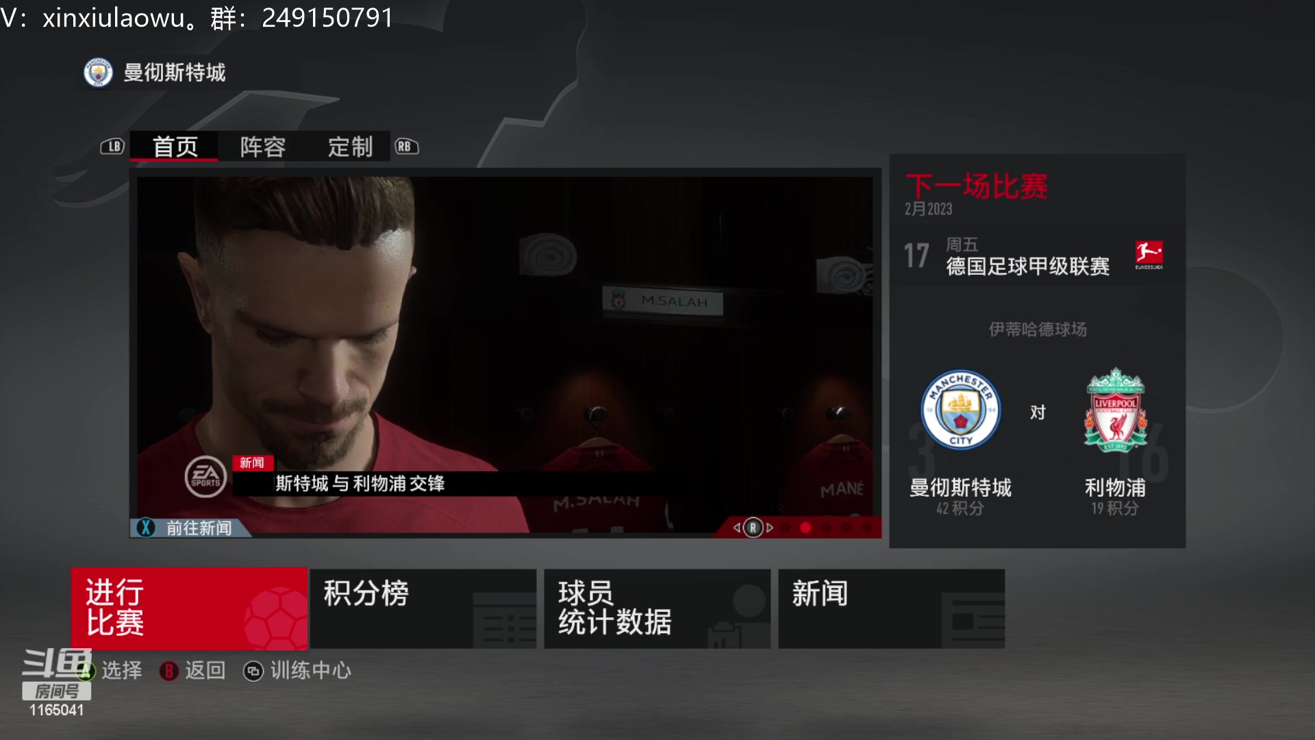 【2023-01-13 15点场】新秀老吴：FIFA23水友联盟！欢迎加入！