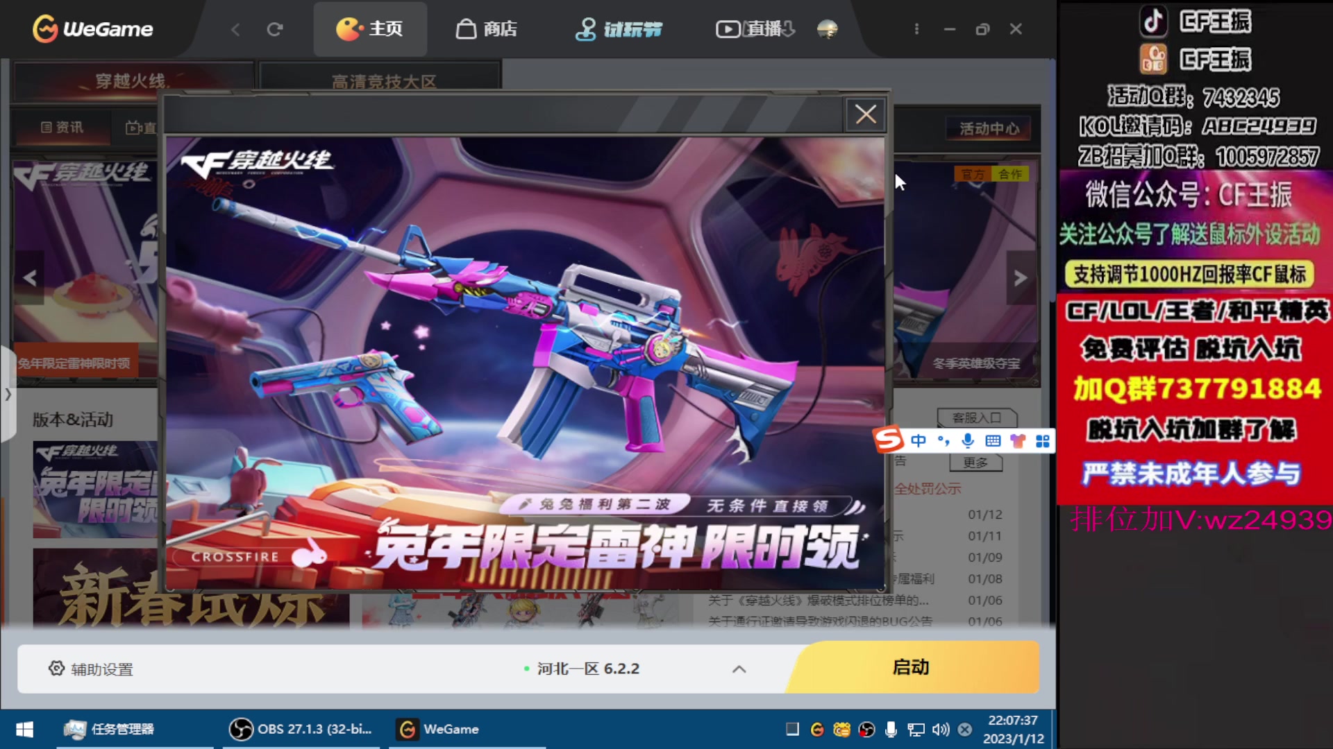 【2023-01-12 21点场】CF王振：新年快乐~ 24939