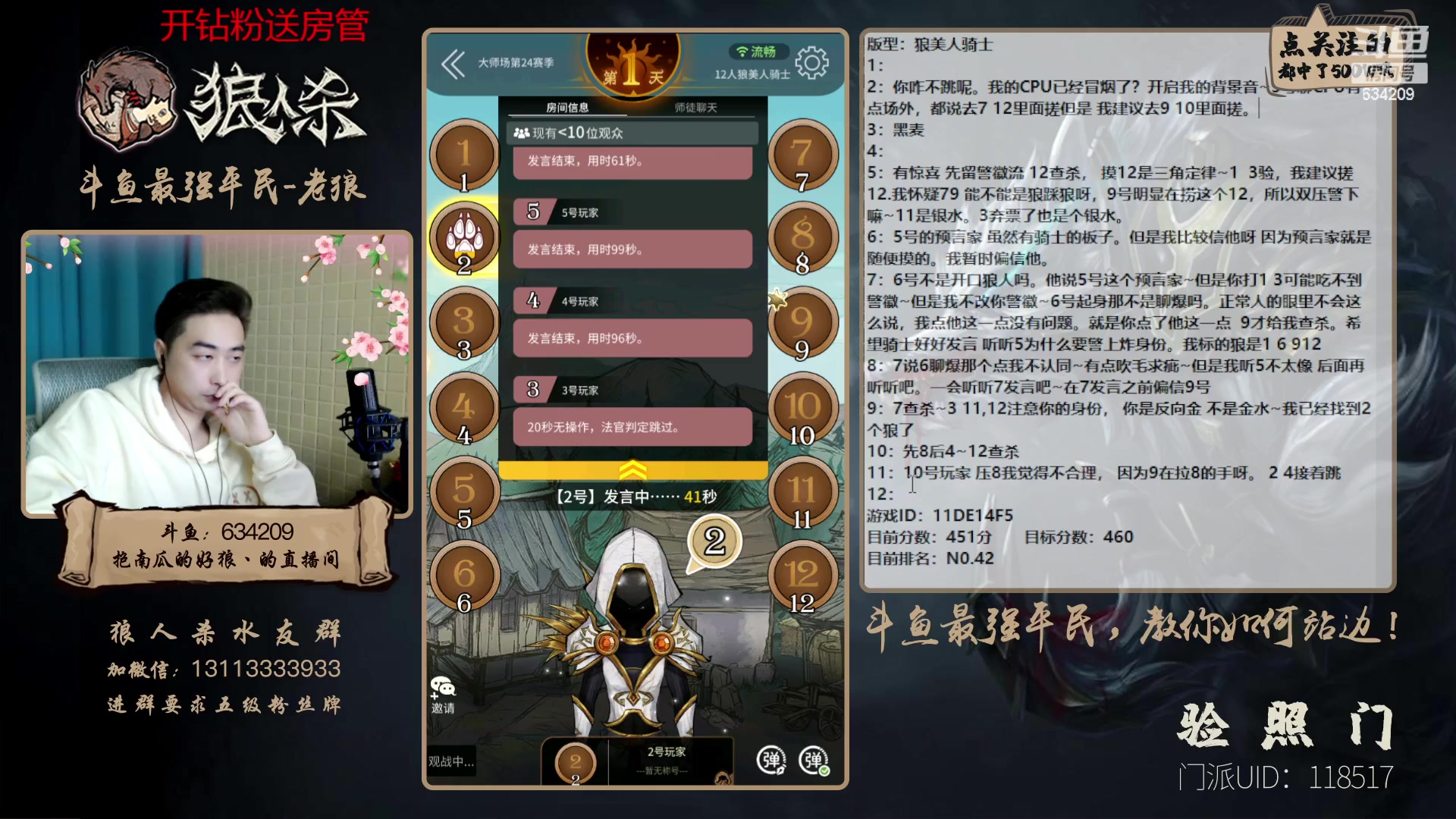 【2023-01-13 20点场】EA丶老狼：#狼人杀官方#最强平民教你如何站边！