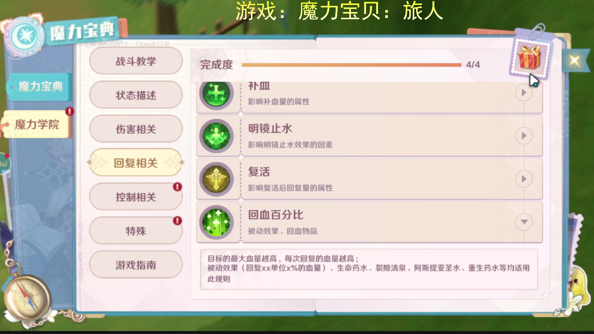 【2023-01-13 15点场】欧根er：魔力宝贝：旅人第2天试玩！