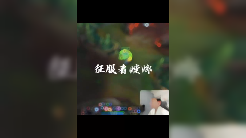 时隔三百天《我要找到你》限定回归！就问你这手重装螳螂凶不凶？