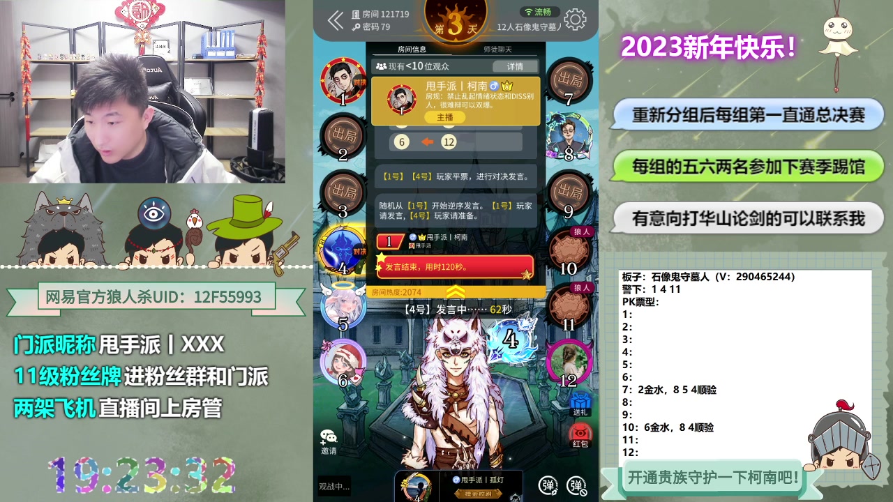 【2023-01-12 18点场】甩手派丨柯南：常规赛day15#狼人杀官方#