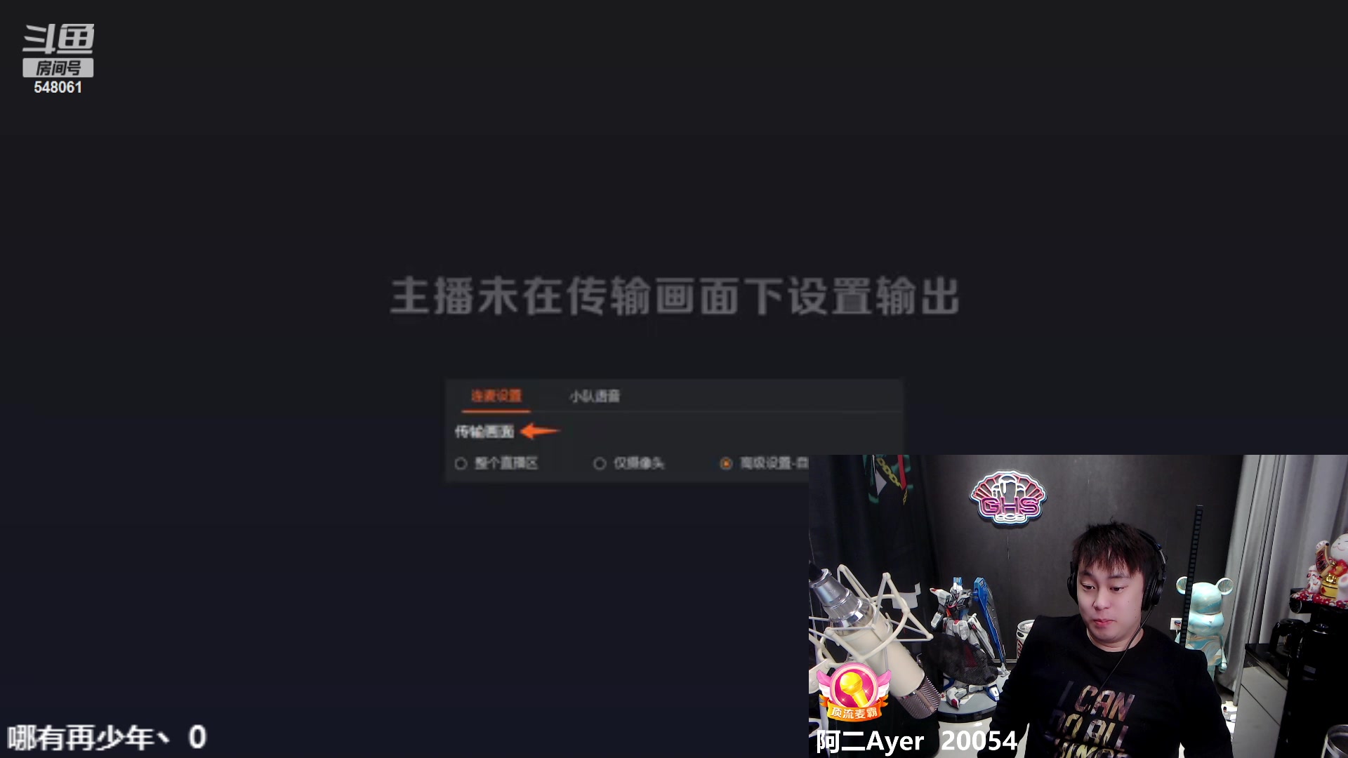 【2023-01-12 20点场】阿二Ayer：梦想歌友会，13号晚8点不见不散