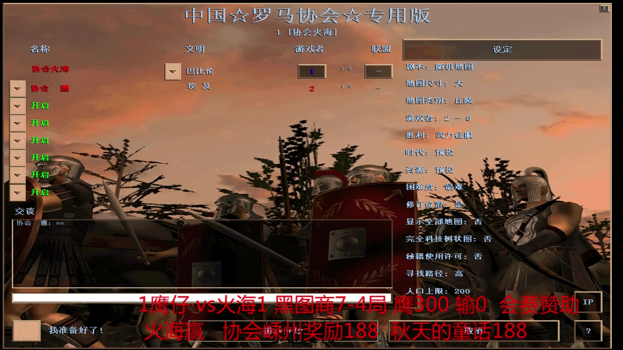 【2023-01-12 15点场】罗马协会：罗马复兴巅峰对决