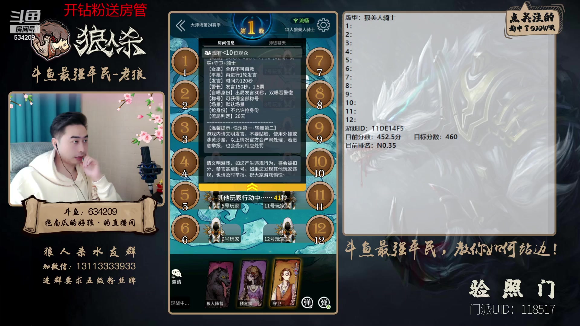 【2023-01-13 16点场】EA丶老狼：#狼人杀官方#最强平民教你如何站边！