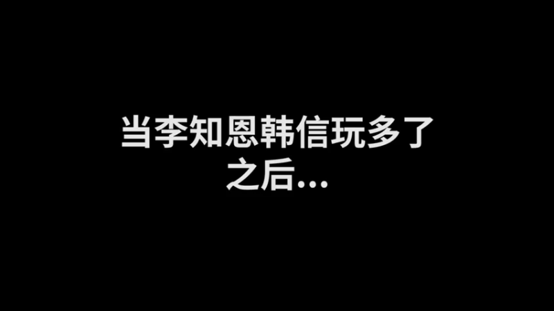 一句游戏十个人，九个都在骂！