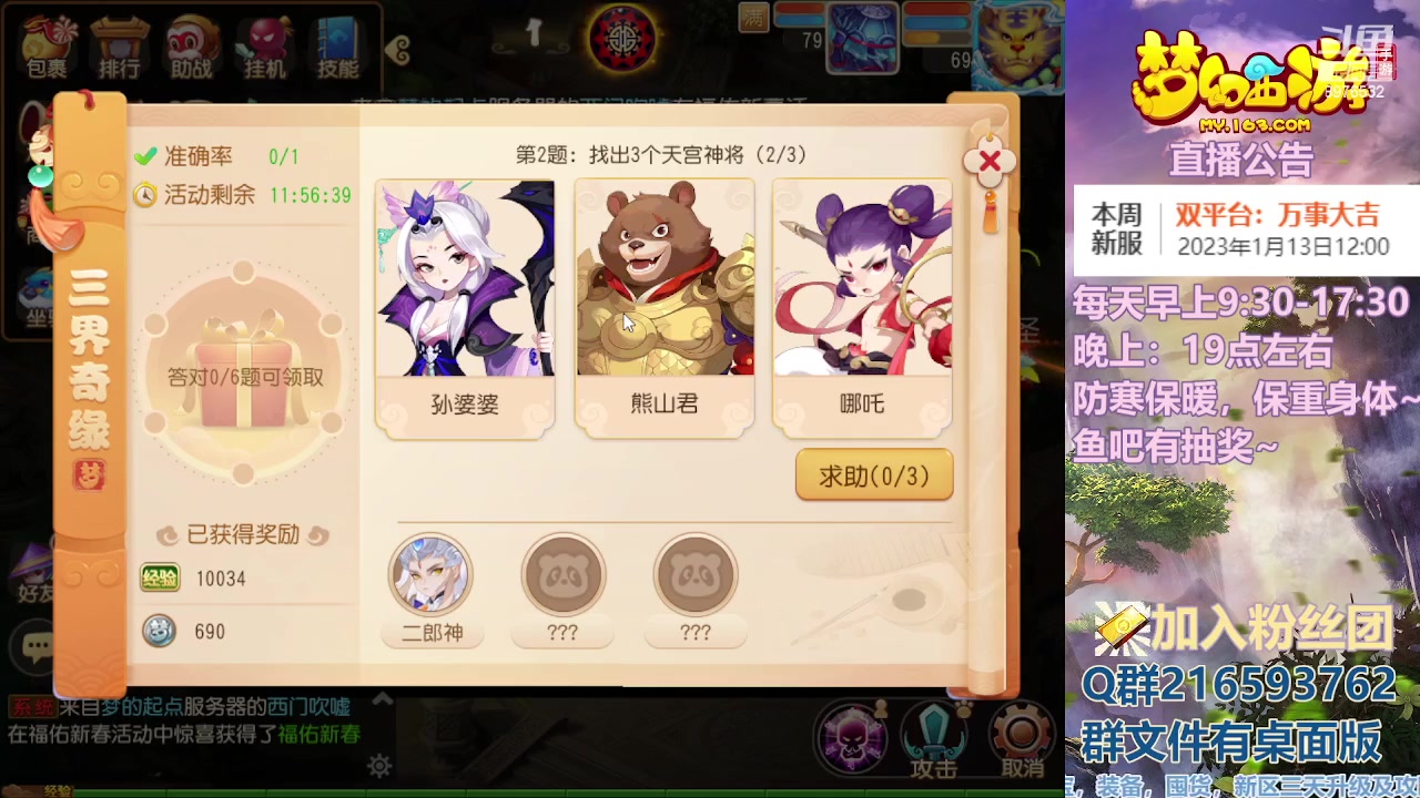 【2023-01-13 11点场】QAQ铭小明：梦幻手游新手新区推荐