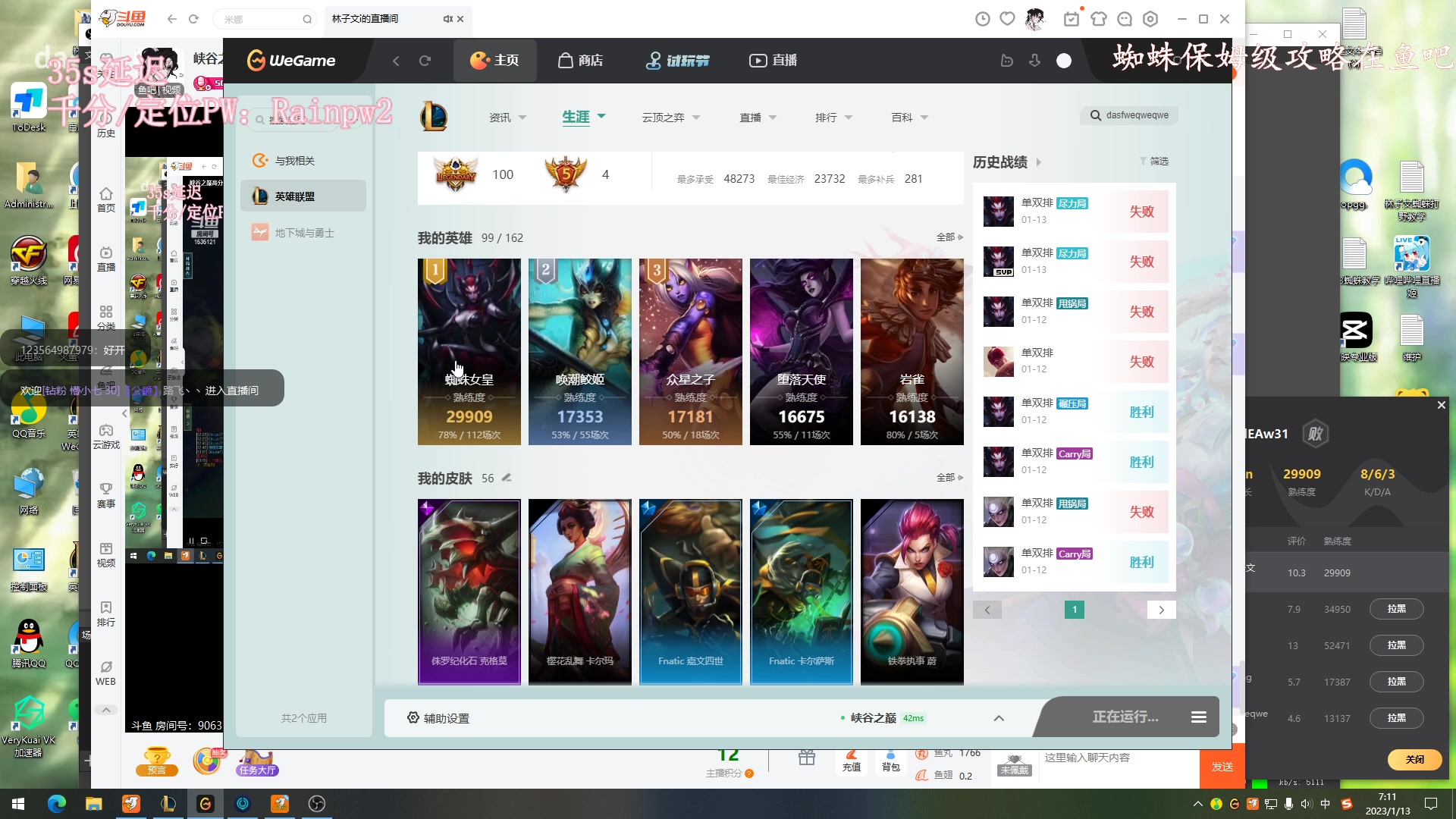 【2023-01-13 06点场】林子文i：峡谷之巅新赛季冲！！！！
