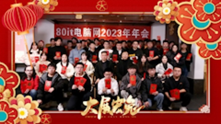 80it电脑网发布了一个斗鱼视频2023-01-13