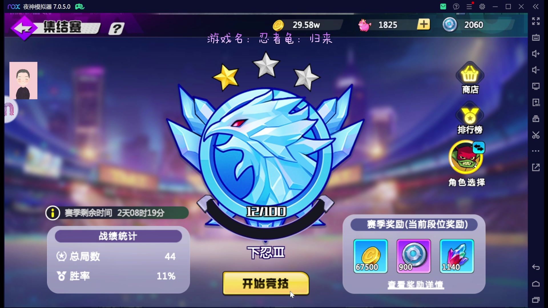 【2023-01-13 12点场】徐兴发1993：忍者龟新手上路-第2天