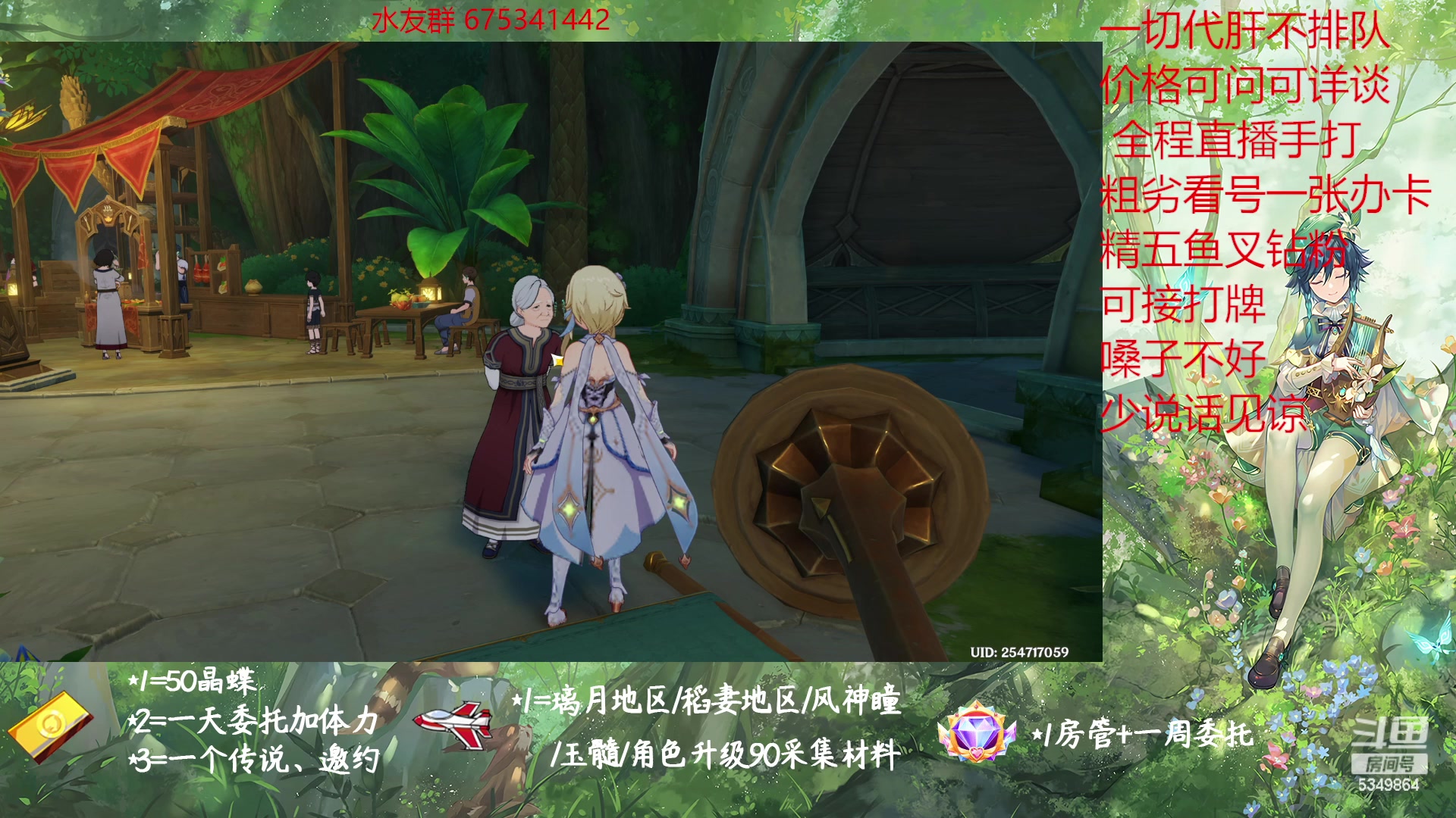 【2023-01-13 18点场】请叫我总攻大人丶：原神探图/钓鱼/日常/晶蝶