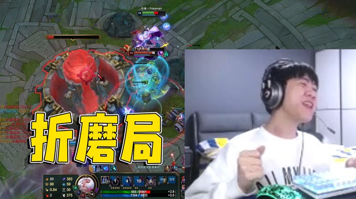 这都能被对面翻盘？真的折磨！