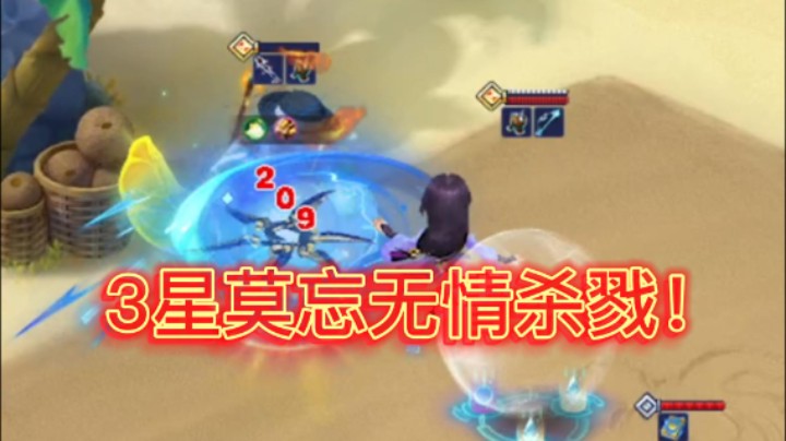 梦幻自走棋-3星莫忘，无情屠戮！