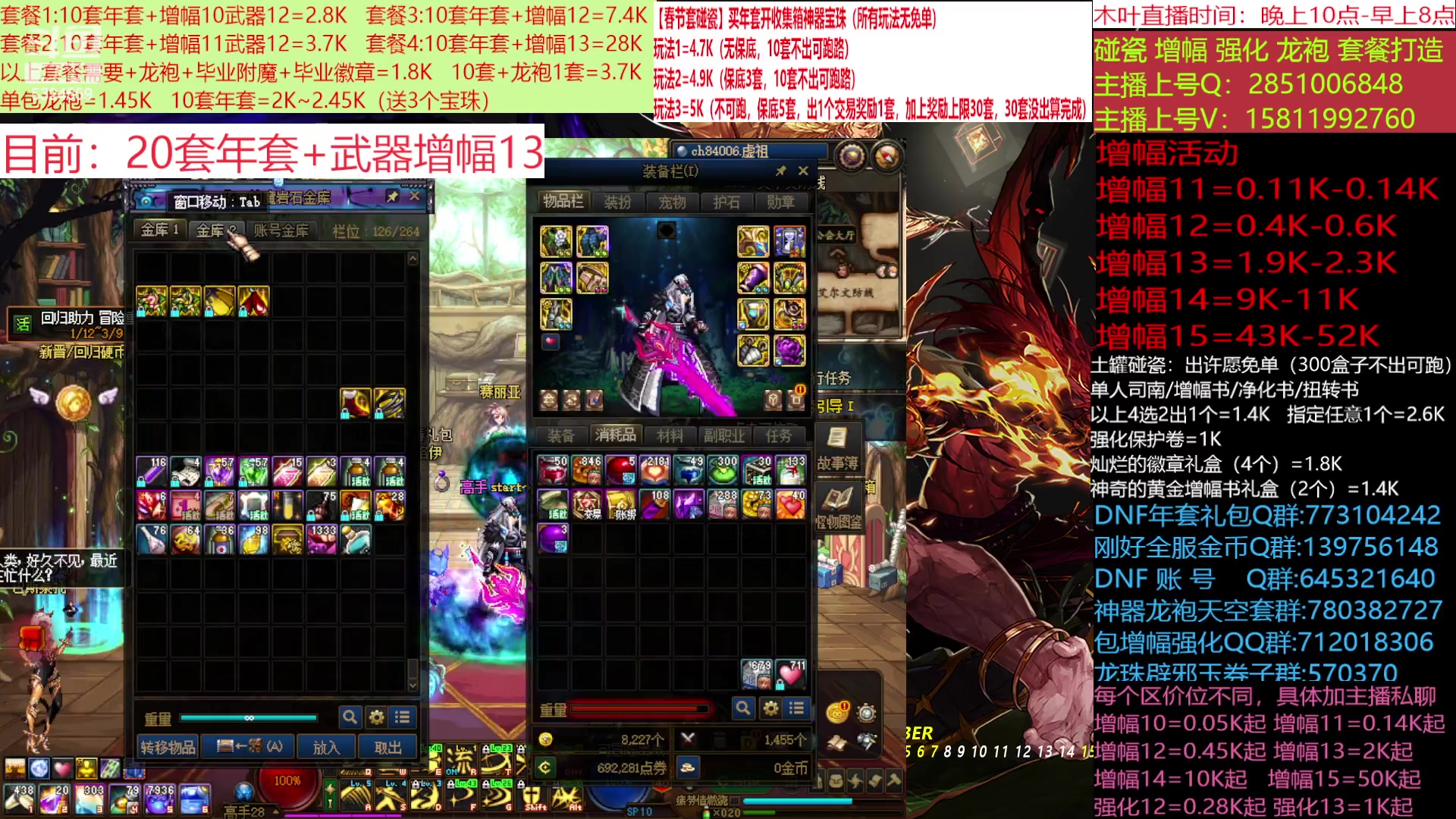 【2023-01-12 23点场】DNF木叶剑心：二台：年套碰瓷增幅强化龙袍