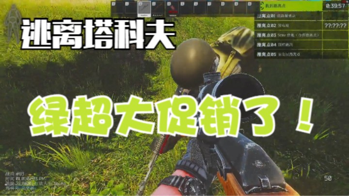 绿超大促销了！