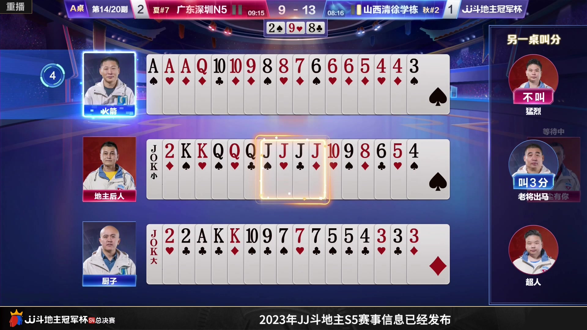 【2023-01-13 09点场】JJ斗地主官方：12至14日18点，JJ斗地主巅峰杯！