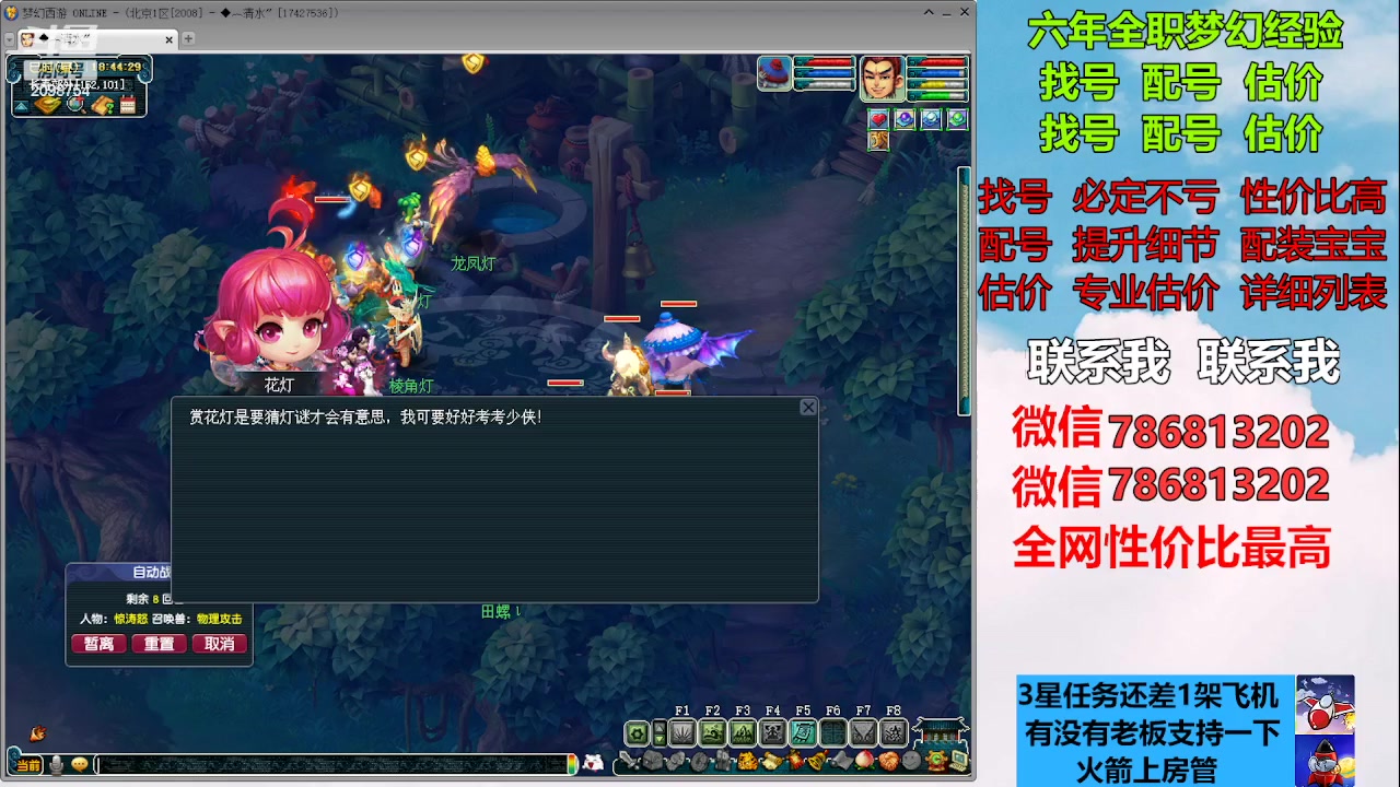 【2023-01-13 18点场】来自1995：找号主播。估号配号就是专业