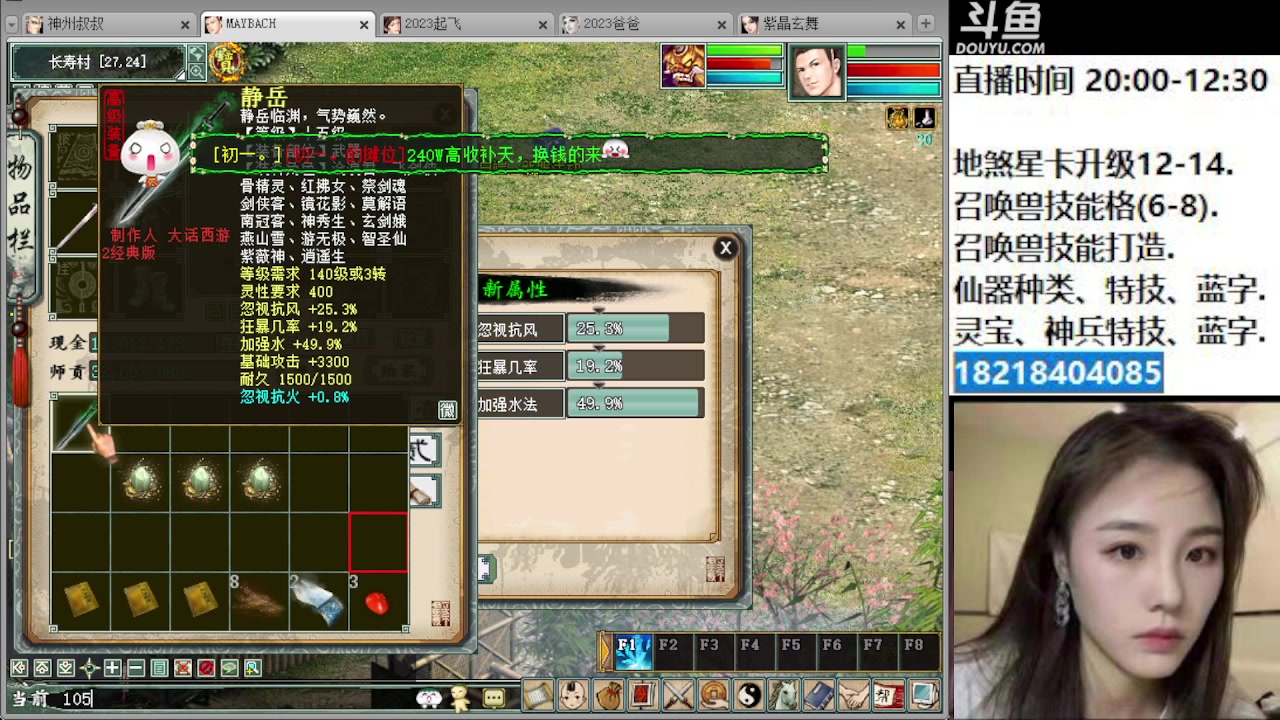 【2023-01-12 22点场】炫石神州：大话西游2经典版资源直播