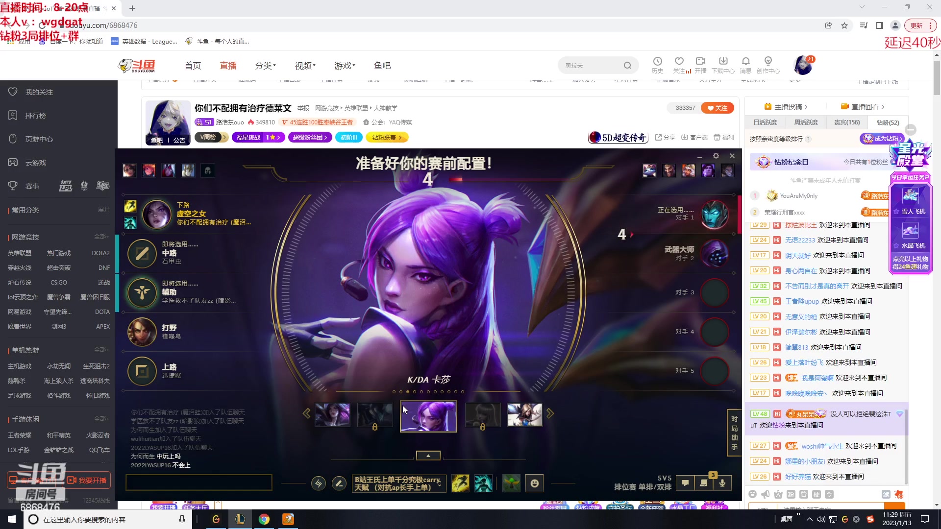 【2023-01-13 10点场】路浩东ouo：你们不配拥有治疗德莱文