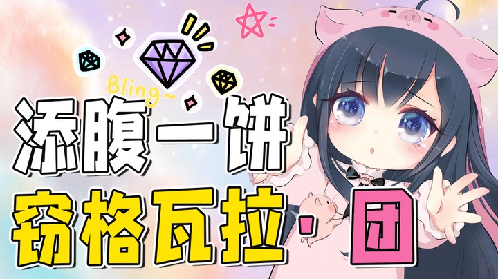 也就才花了两个小时偷到宝石，应该不算久吧！