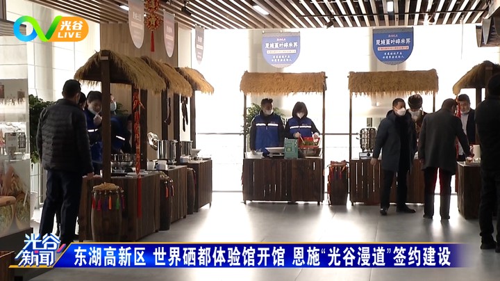 20230113光谷新闻周五版