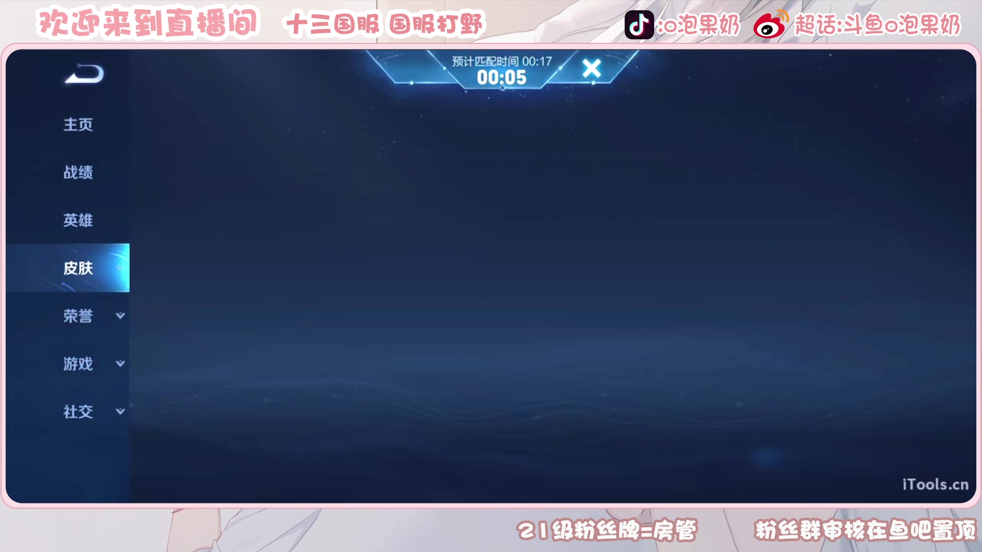 【2023-01-13 18点场】O泡果奶1111：2000巅峰赛冲2100