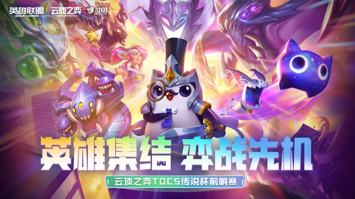 TOC5传说杯前哨赛 淘汰赛A组 R2