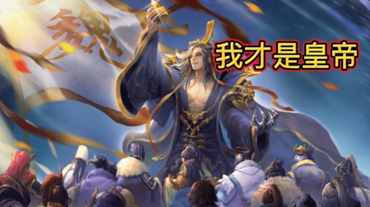 BBD解说三国杀国战 言出必行 谁吊打谁