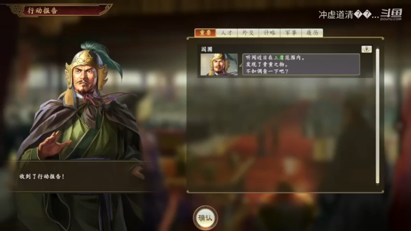 张鲁，招揽武将，过日子般的发展