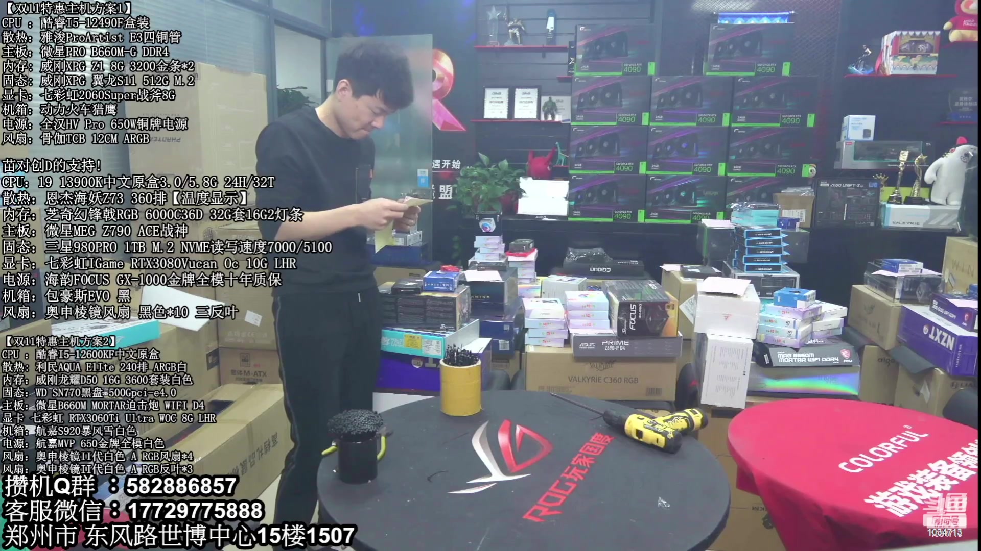 【2023-01-13 03点场】创D电脑联盟：郑州创D：年货节电脑活动开启