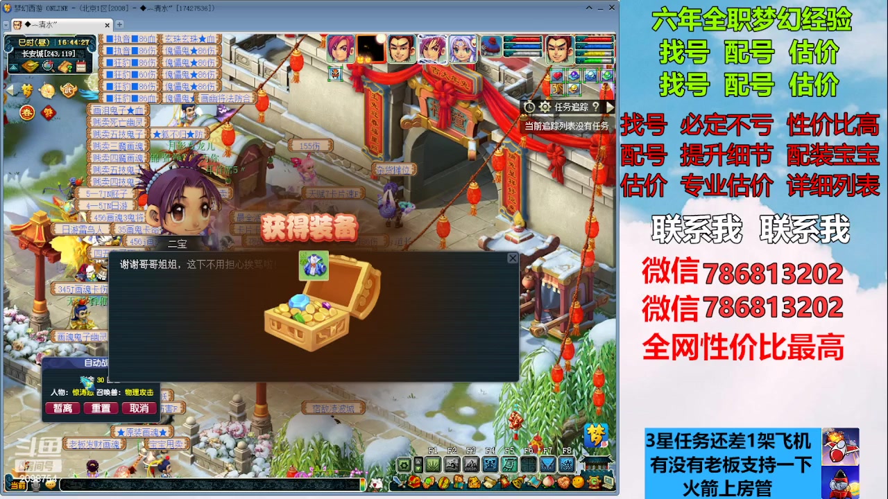 【2023-01-13 16点场】来自1995：找号主播。估号配号就是专业