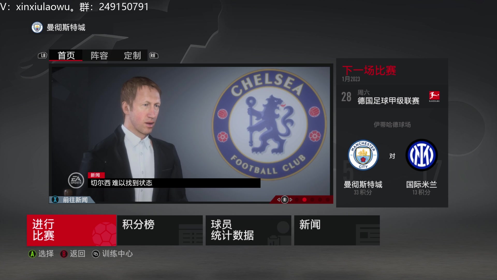 【2023-01-13 10点场】新秀老吴：FIFA23水友联盟！欢迎加入！