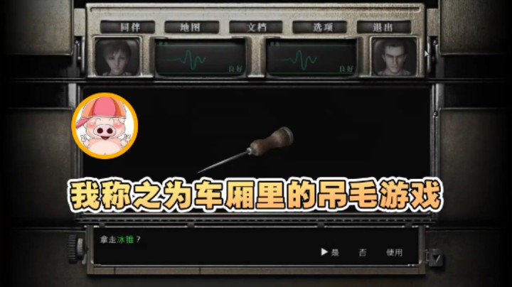 【东北乱炖】：我称之为车厢里的吊毛游戏