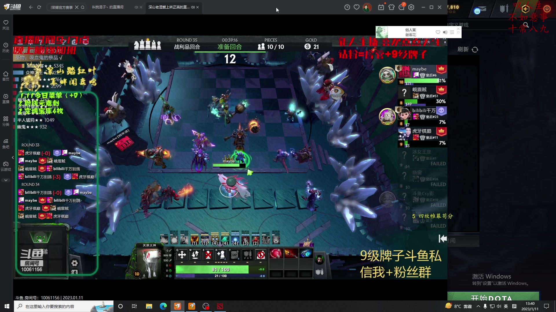 【2023-01-11 13点场】叫我混子丶：皇后局！重生之我是#1。