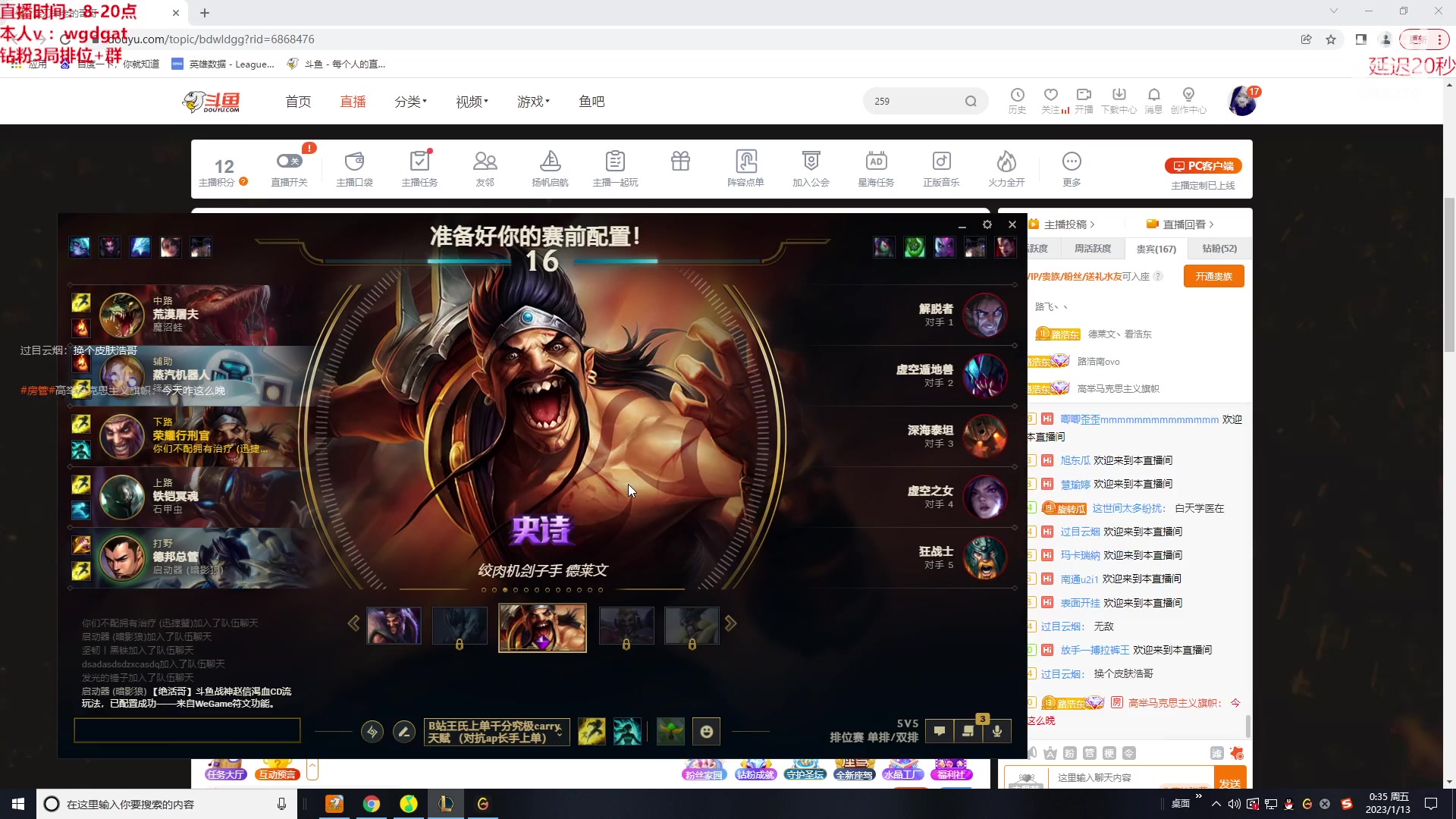 【2023-01-13 00点场】路浩东ouo：你们不配拥有治疗德莱文