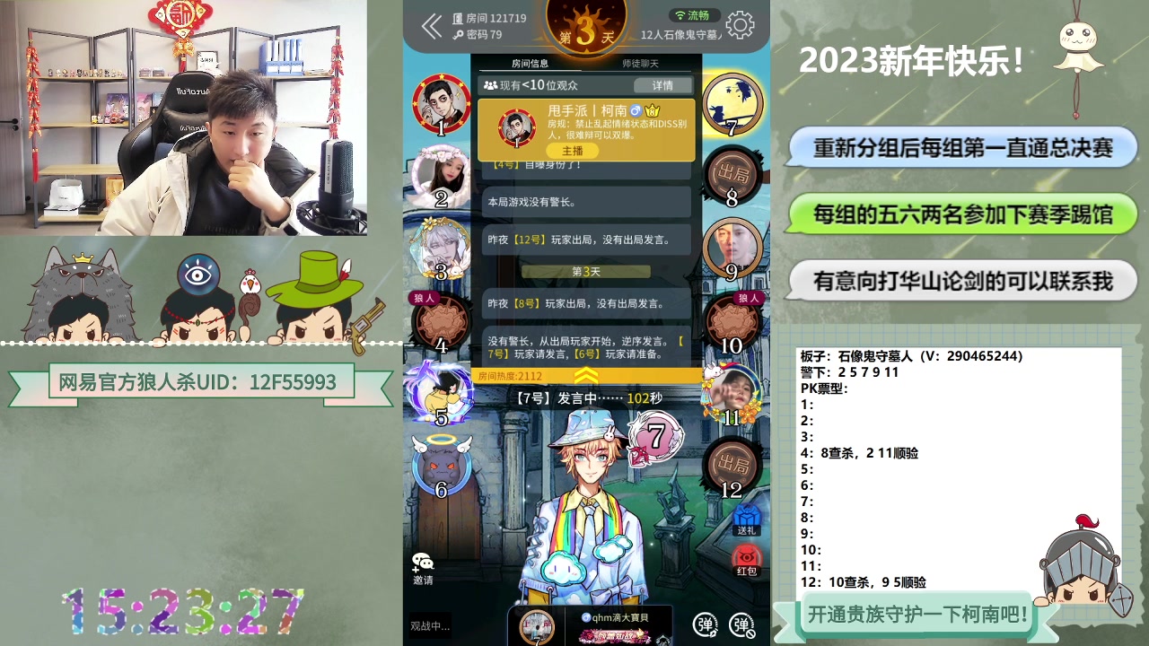 【2023-01-12 14点场】甩手派丨柯南：常规赛day15#狼人杀官方#