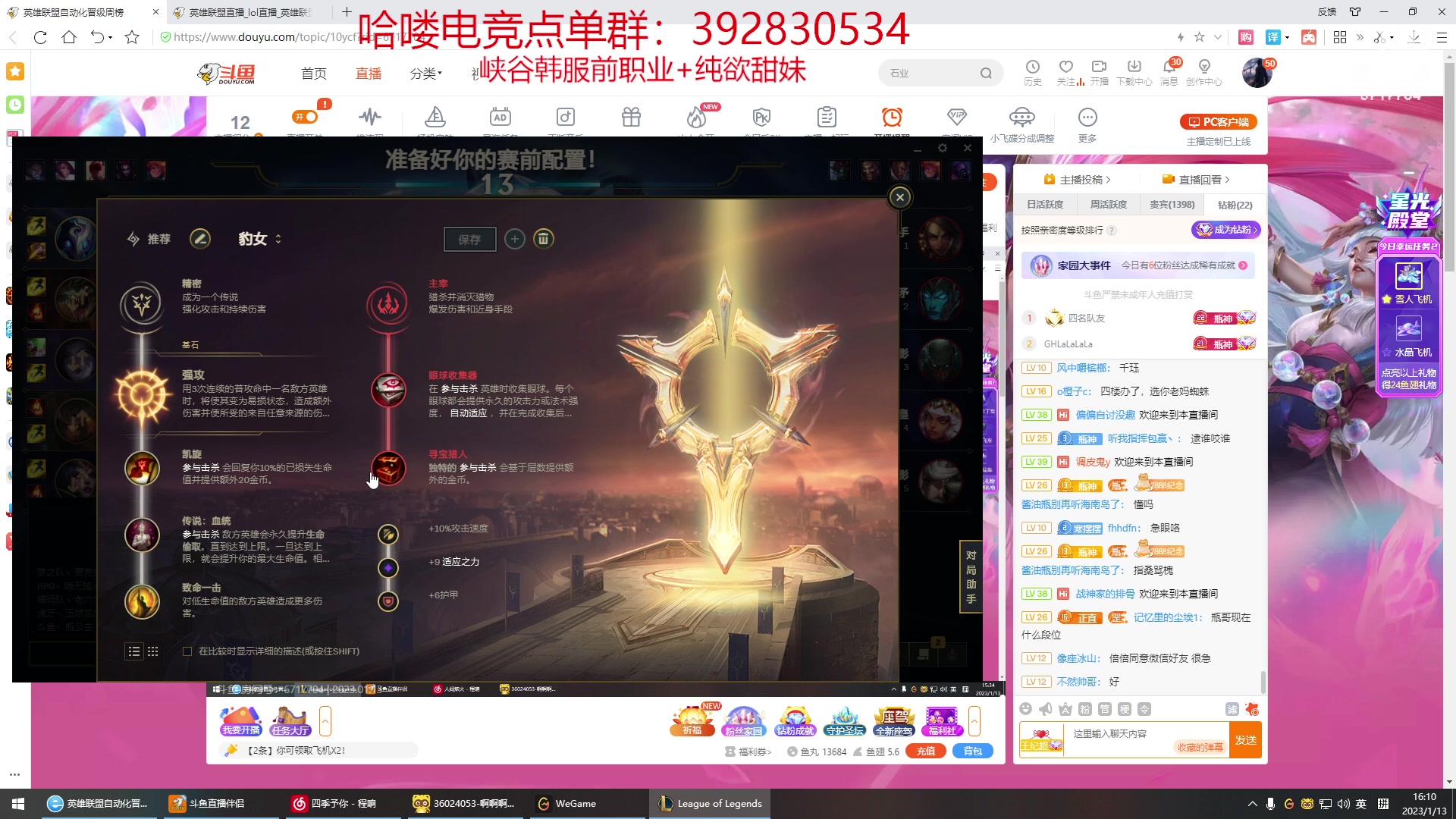 【2023-01-13 15点场】峡谷杀神酱油瓶：新赛季直接开冲！