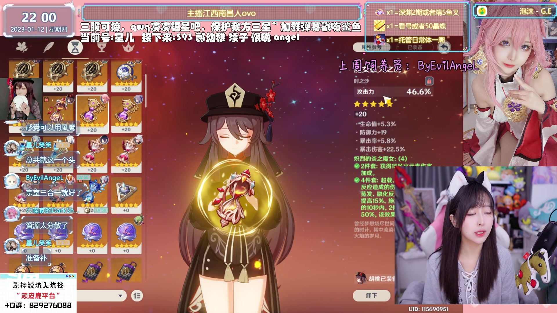 【2023-01-12 21点场】六喵喵喵丶：【看号深渊晶蝶】你滴全能肝肝喵~