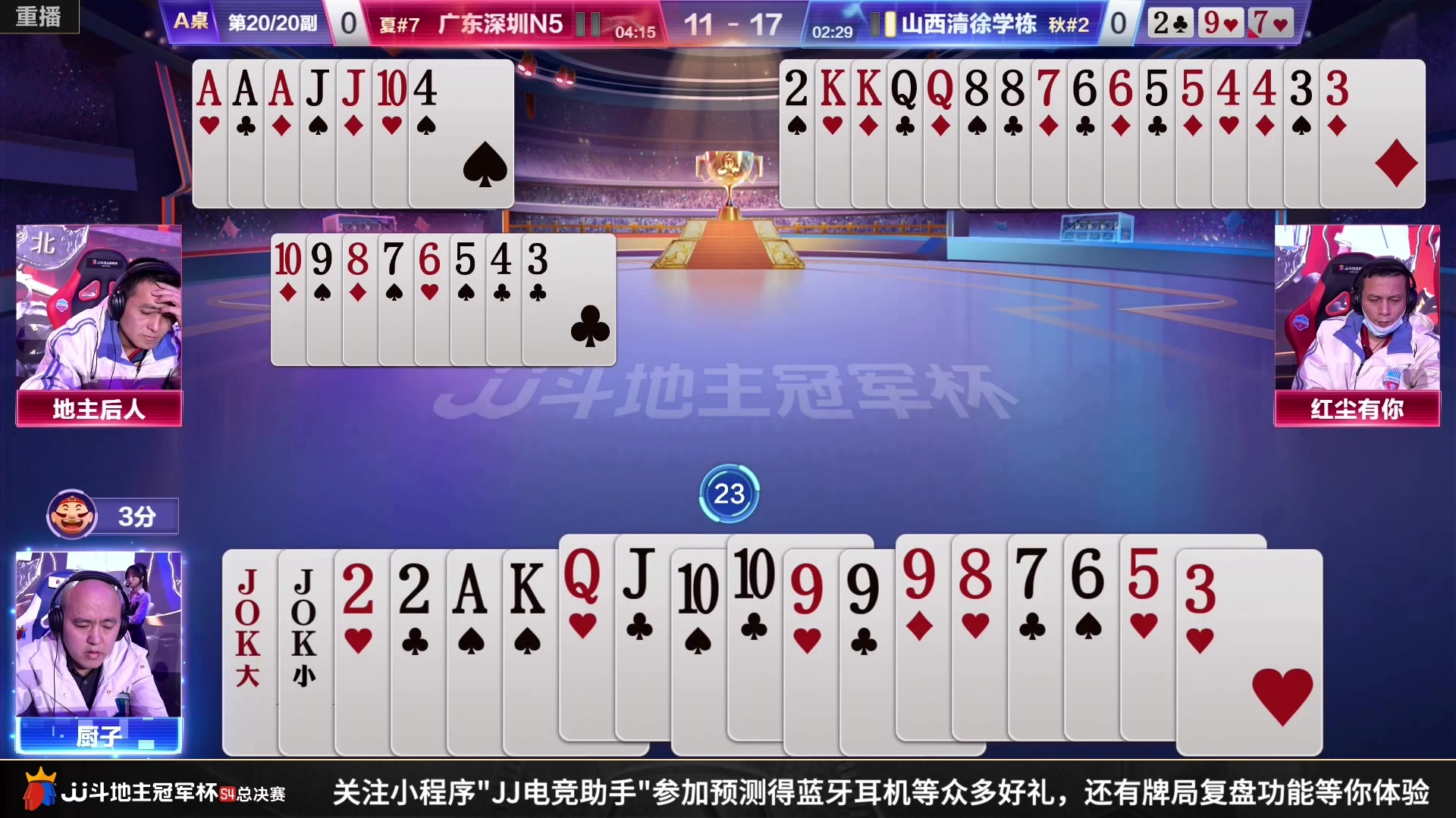 【2023-01-13 07点场】JJ斗地主官方：12至14日18点，JJ斗地主巅峰杯！