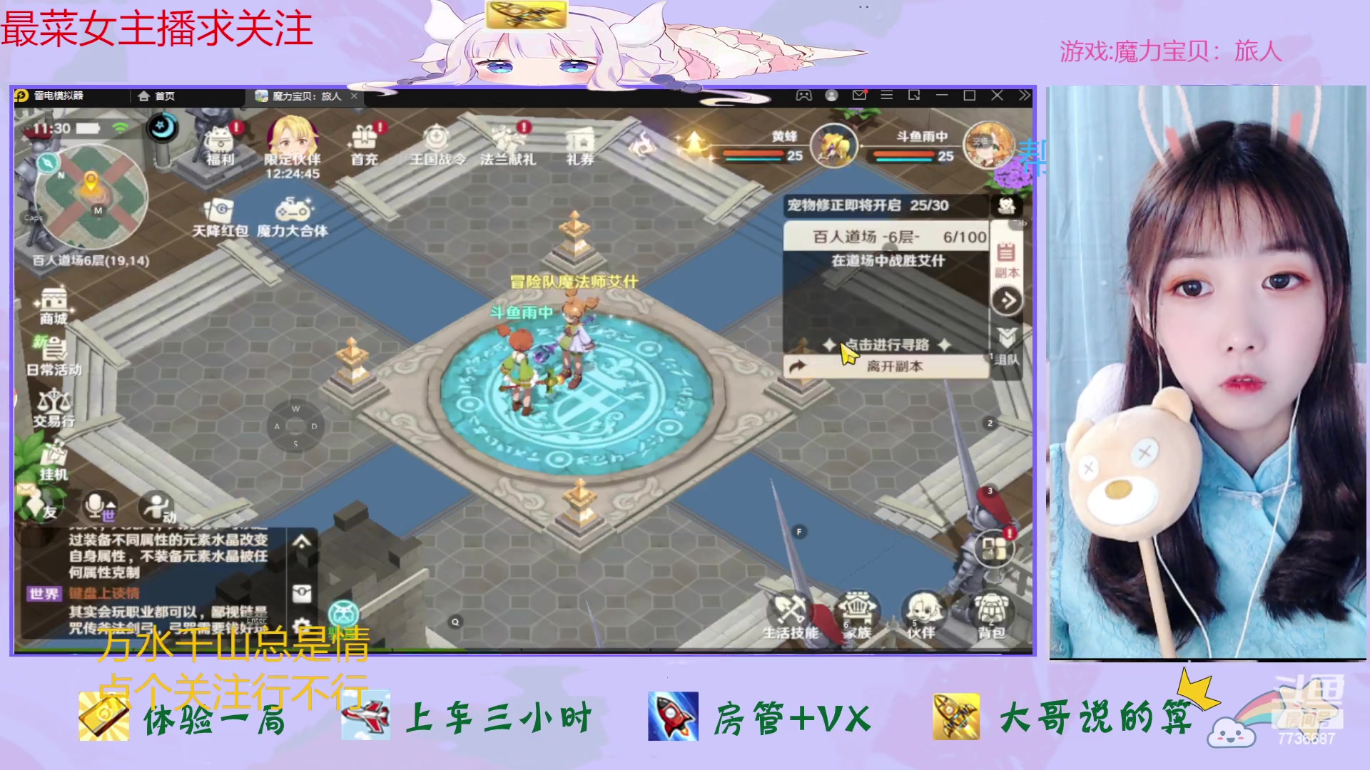 【2023-01-13 10点场】停留在雨中Cium：魔力宝贝：旅人来了