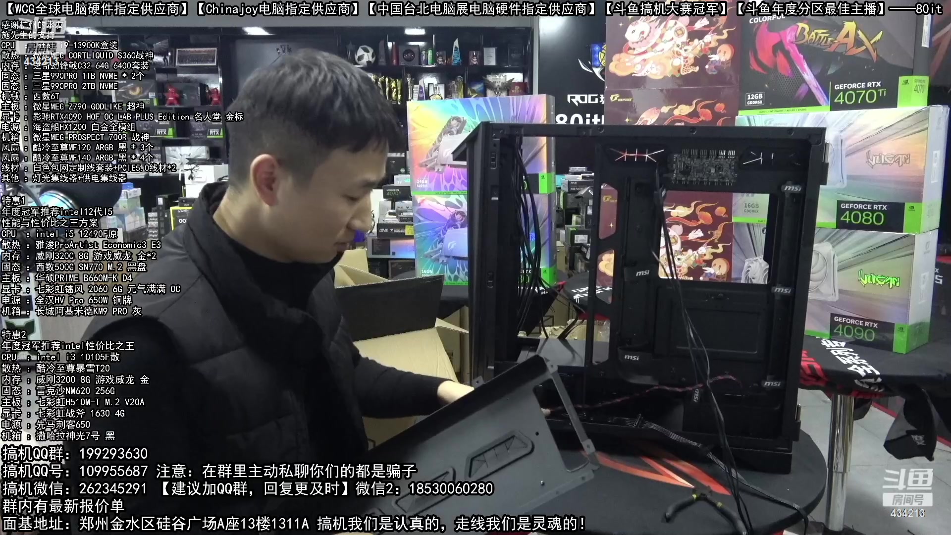 【2023-01-13 19点场】80it电脑网：郑州80it：年货节特惠开启