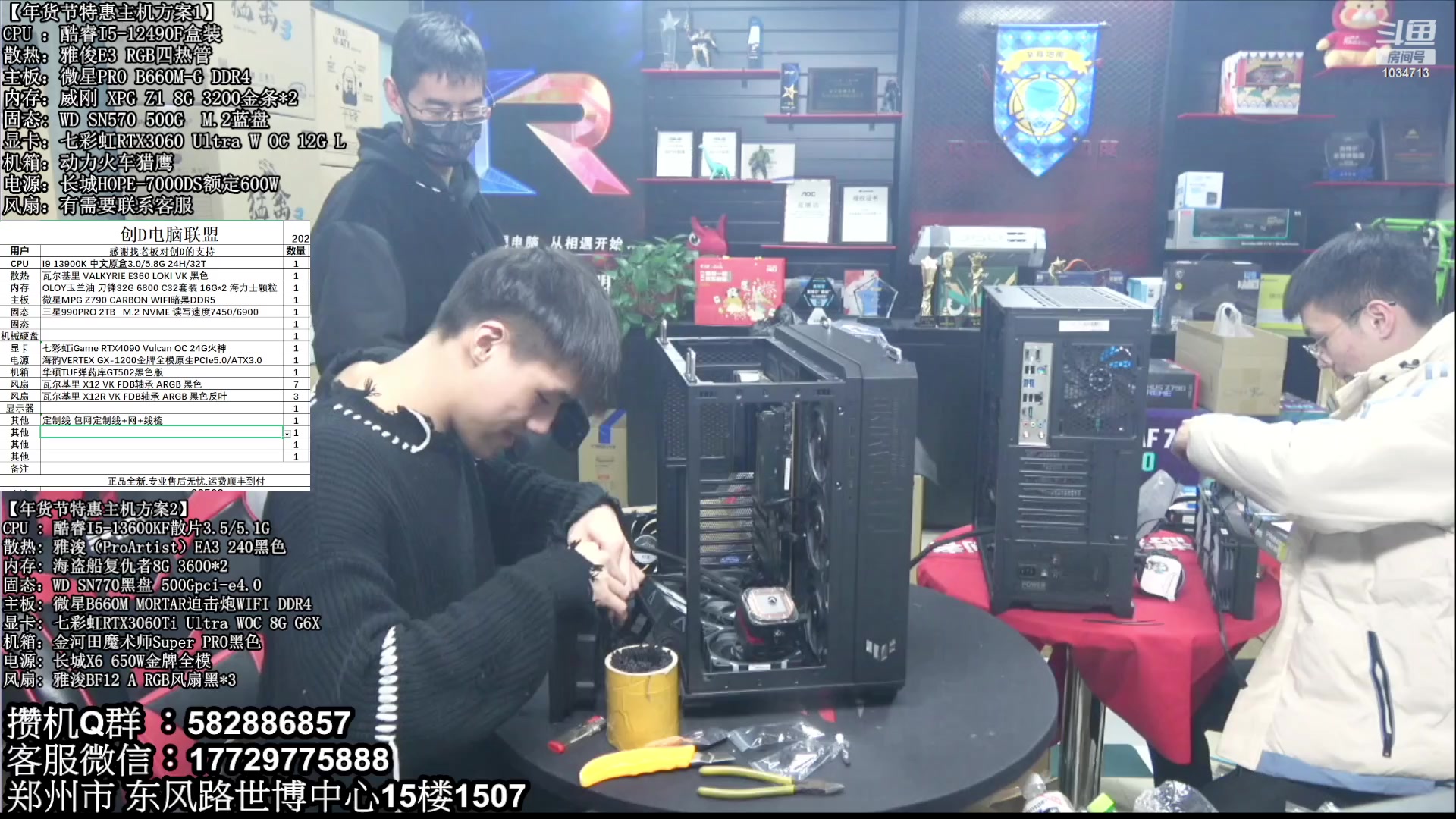 【2023-01-13 17点场】创D电脑联盟：郑州创D：年货节电脑活动开启