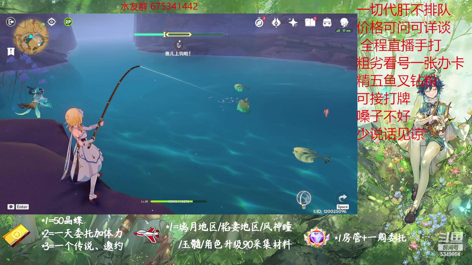 【2023-01-13 11点场】请叫我总攻大人丶：原神探图/钓鱼/日常/晶蝶