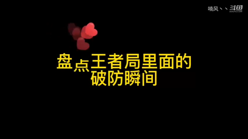 《王者荣耀》盘点王者局里面的破防瞬间神仙操作