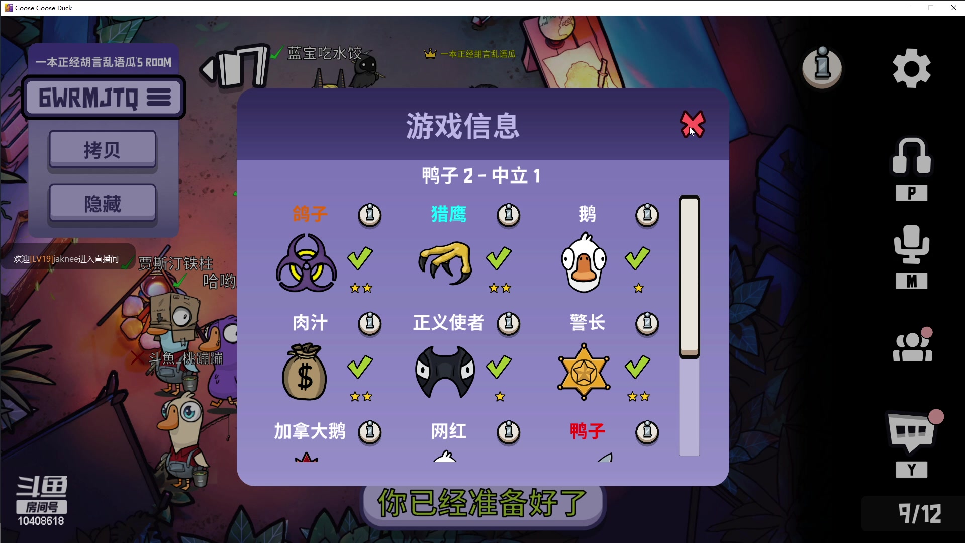 【2023-01-12 23点场】x战八方J：玩鸭鸭杀会