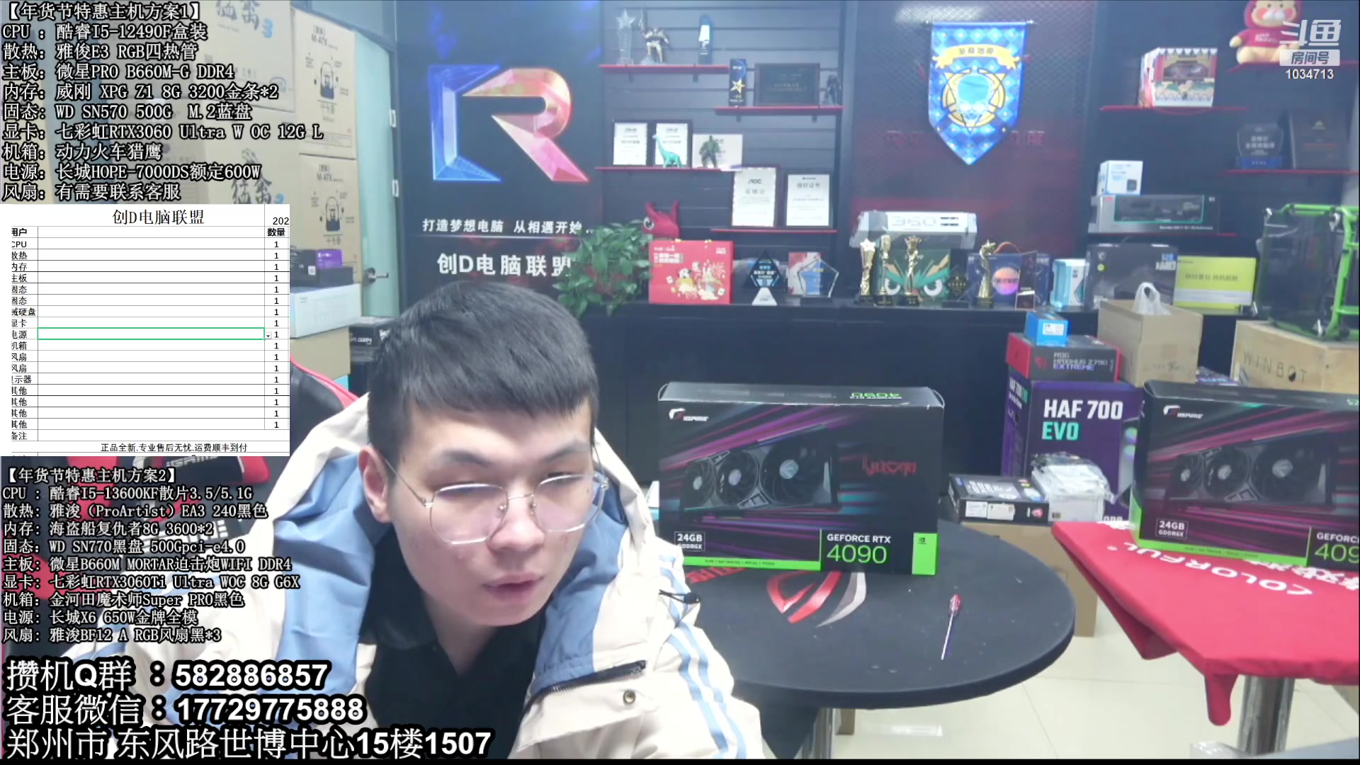 【2023-01-13 09点场】创D电脑联盟：郑州创D：年货节电脑活动开启