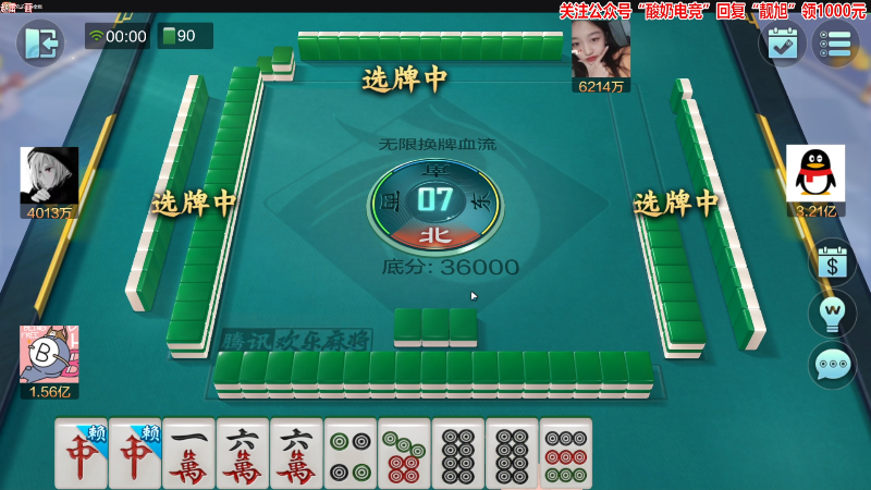 【欢乐麻将】靓旭的精彩时刻 20230113 00点场